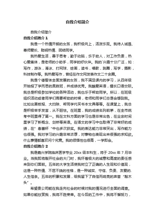 自我介绍简介