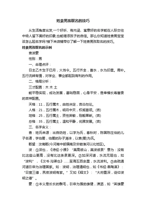姓袁男孩取名的技巧