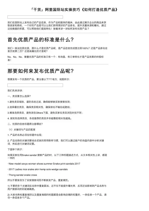 「干货」阿里国际站实操技巧《如何打造优质产品》