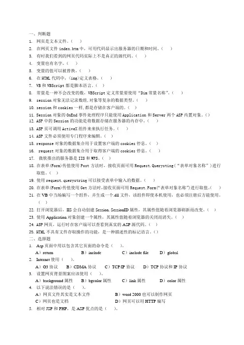 web程序设计复习题
