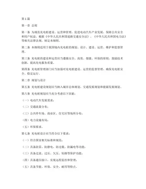 充电桩管理规定细则(3篇)