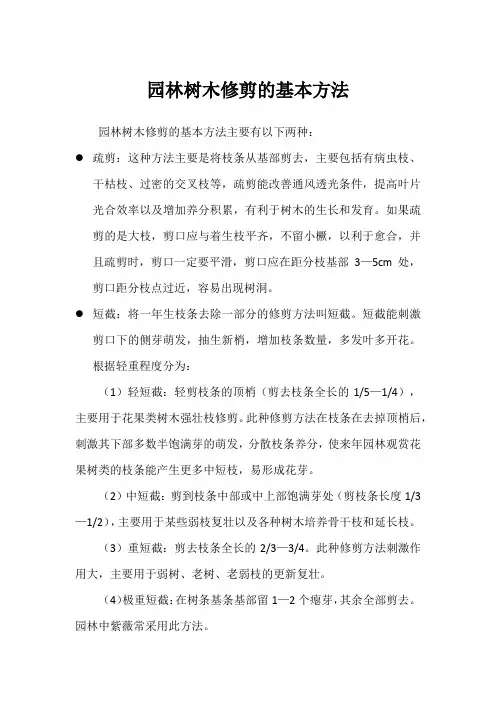 园林树木修剪的基本方法
