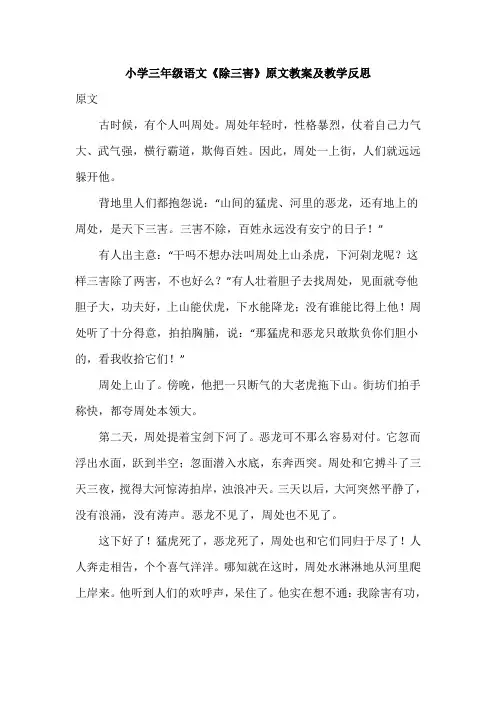 小学三年级语文《除三害》原文教案及教学反思