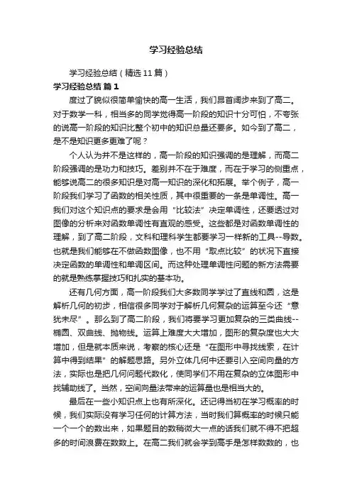 学习经验总结（精选11篇）