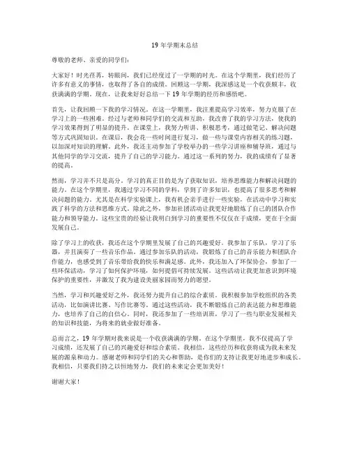 19年学期末总结
