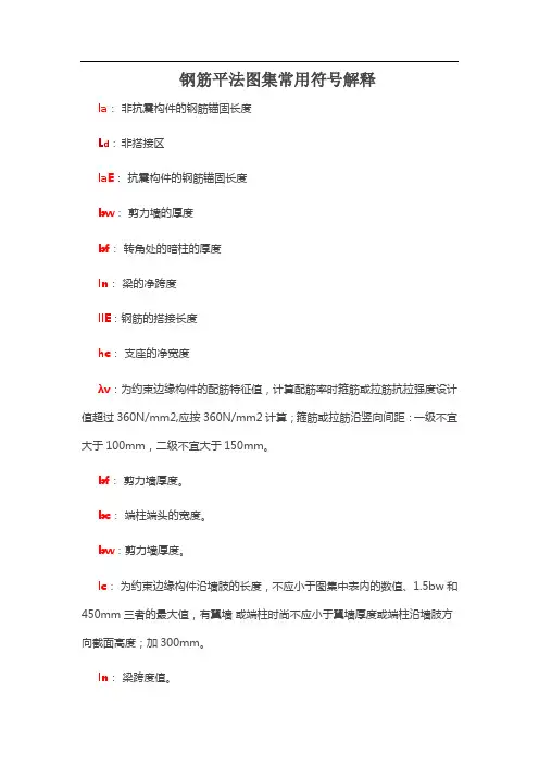 钢筋常用符号解释