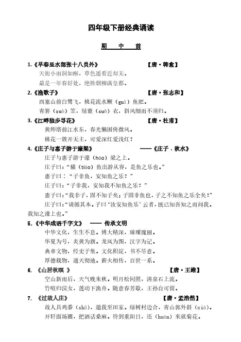 四年级下册经典诵读古诗