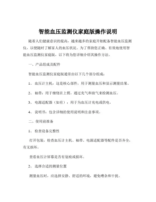 智能血压监测仪家庭版操作说明