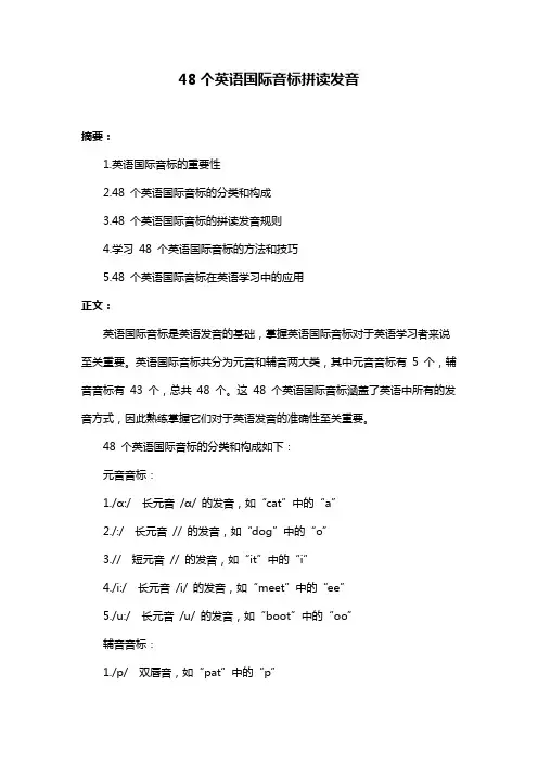 48个英语国际音标拼读发音