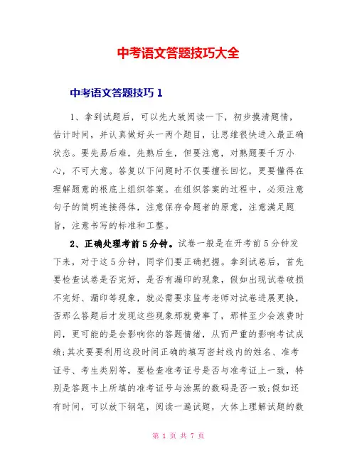 中考语文答题技巧大全