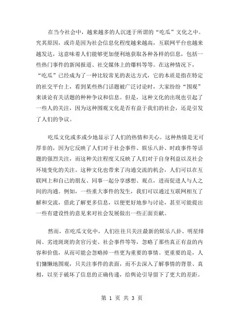 吃瓜作文范文