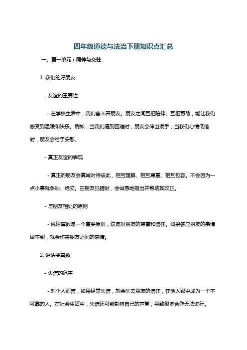 四年级道德与法治下册知识点汇总