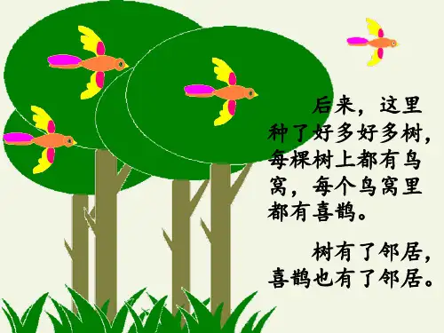6树和喜鹊13张ppt课件