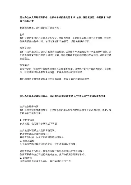 办公家具采购项目投标六个方案