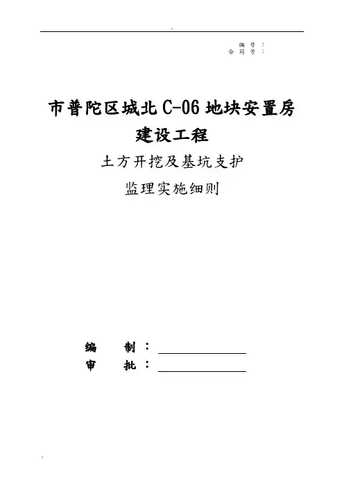 土方开挖及基坑支护监理实施细则