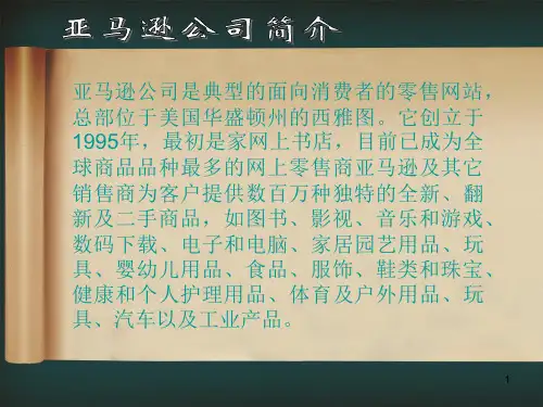 亚马逊网站B2C模式介绍