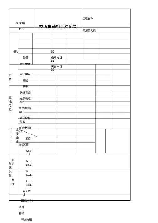 电动机调试记录