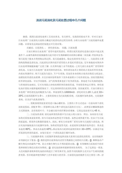 浅谈污泥消化及污泥处置过程中几个问题