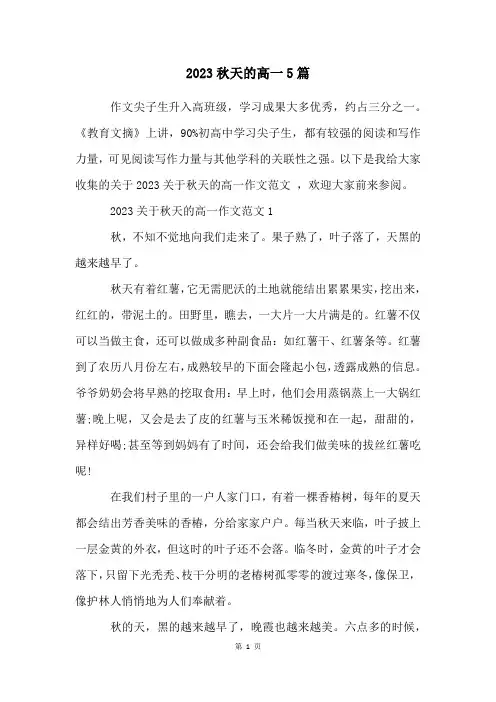 2023秋天的高一5篇