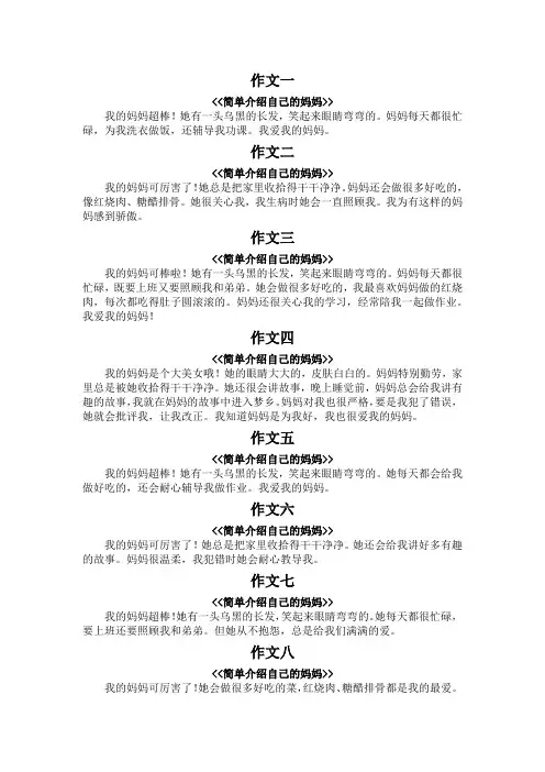 简单介绍自己的妈妈50字