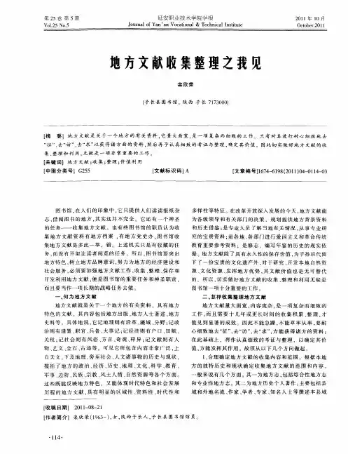 地方文献收集整理之我见