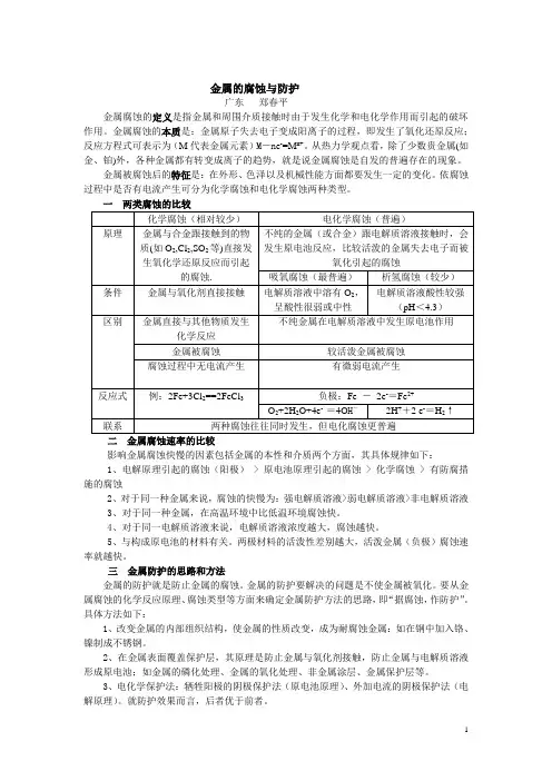 金属的腐蚀与防护