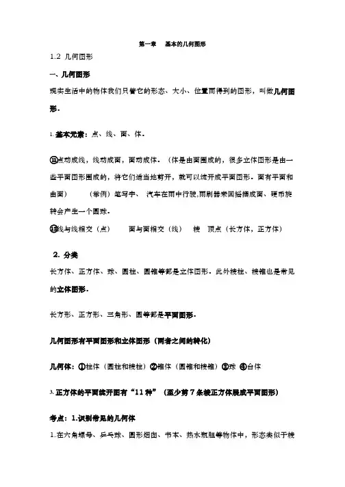 青岛版七年级数学上册知识点总汇