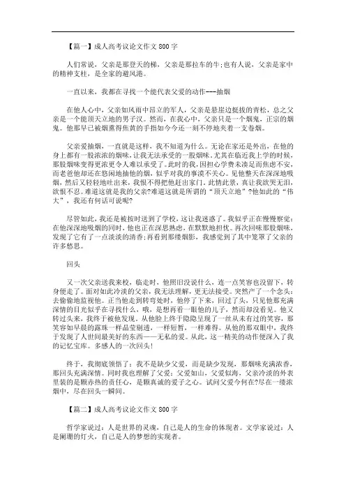 最新成人高考议论文作文800字三篇