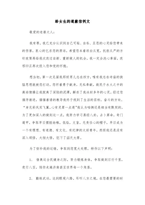给女生的道歉信例文（3篇）