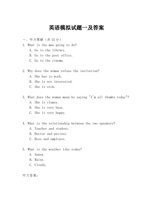 英语模拟试题一及答案