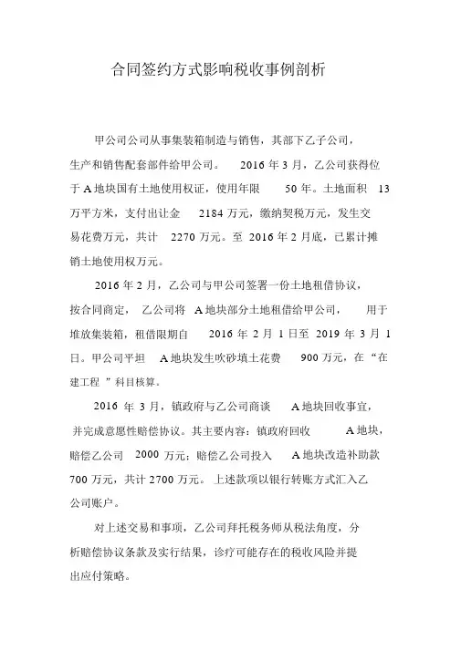 合同签约方式影响税收案例分析