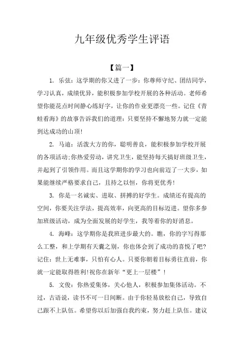 九年级优秀学生评语