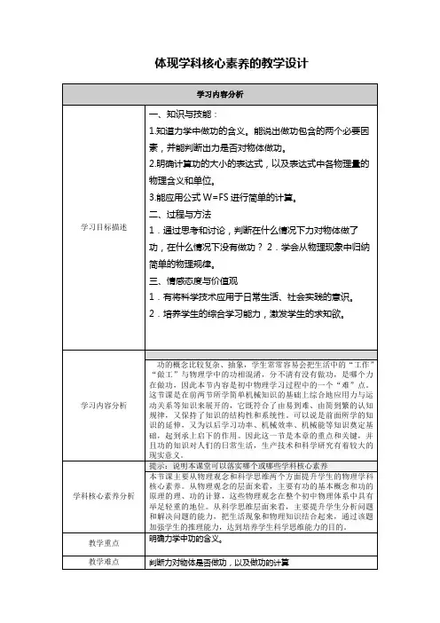 【作业表单】体现学科核心素养的教学设计 (93)