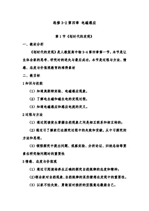 [精品]新人教版选修3-2高中物理第四章第1节划时代的发现优质课教案