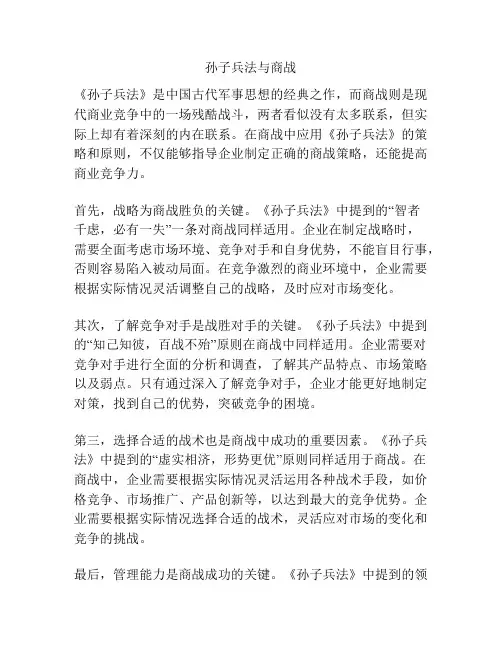 孙子兵法与商战