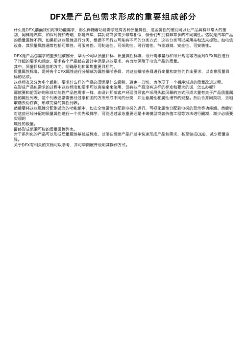DFX是产品包需求形成的重要组成部分
