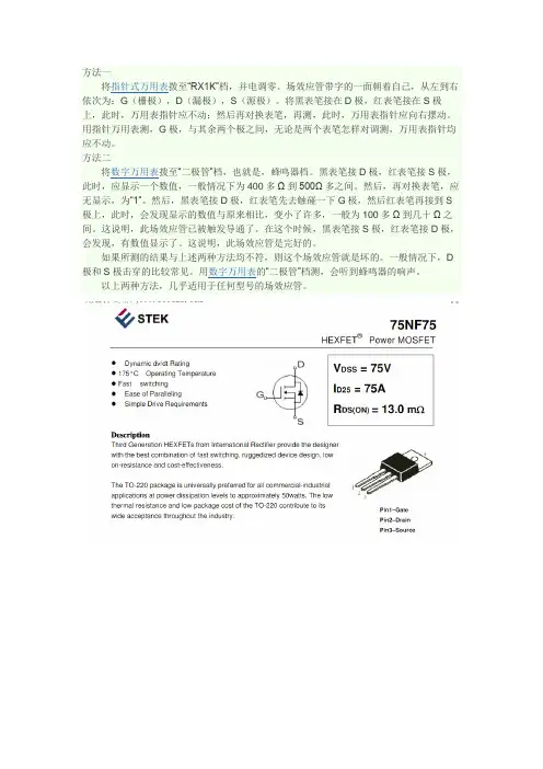 场效应管如何用数字万用表判断G、D、S