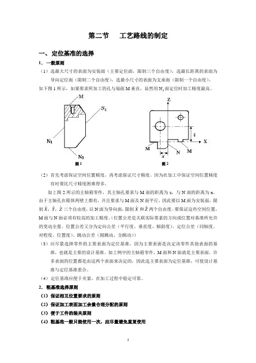 工艺路线的制定