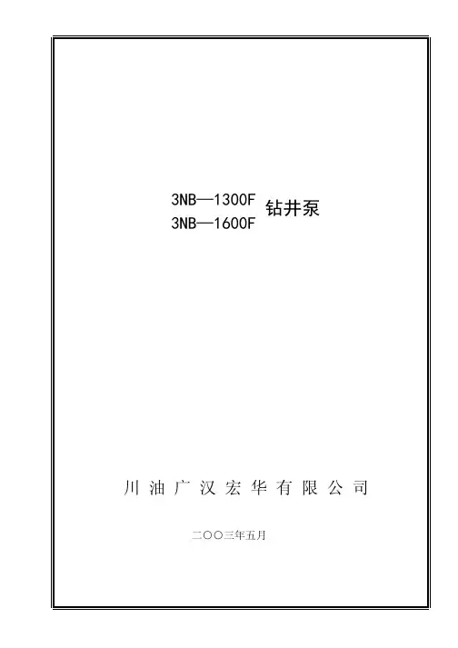 3NB-1300F[1].1600F使用说明书C