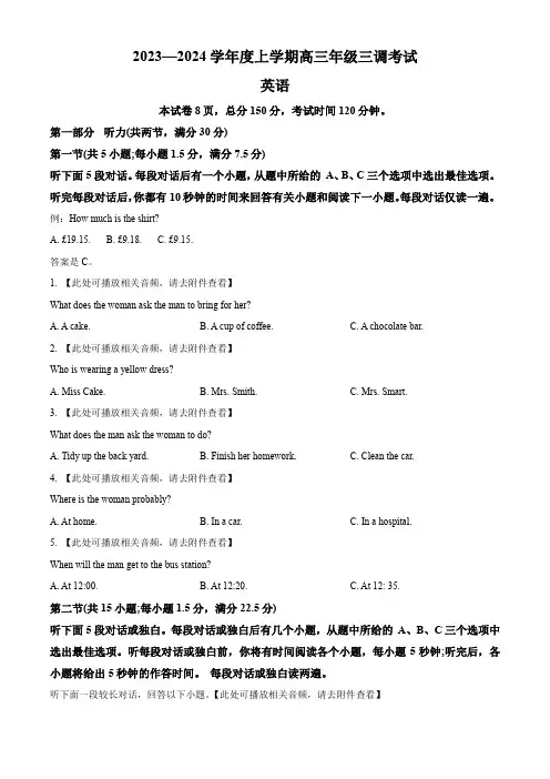精品解析：2024届河北省石家庄市部分名校高三上学期三调考试英语试题(原卷版)