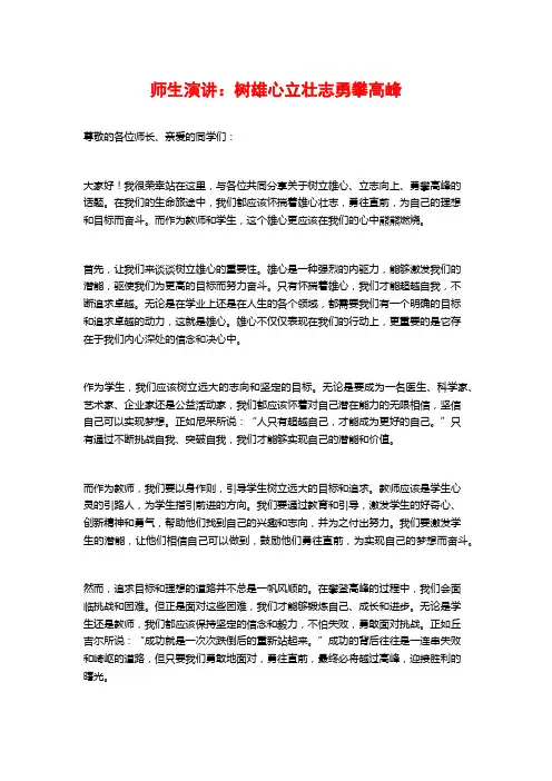 师生演讲：树雄心立壮志勇攀高峰