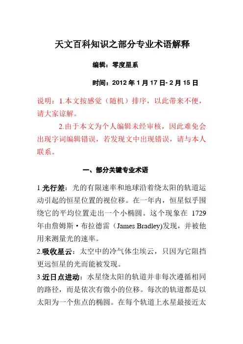 天文百科知识之部分专业术语解释