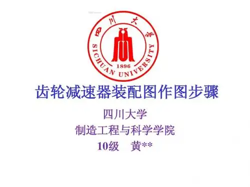 齿轮减速器装配图
