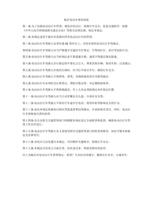 临沂电动车规章制度