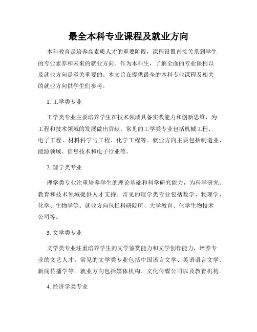 最全本科专业课程及就业方向