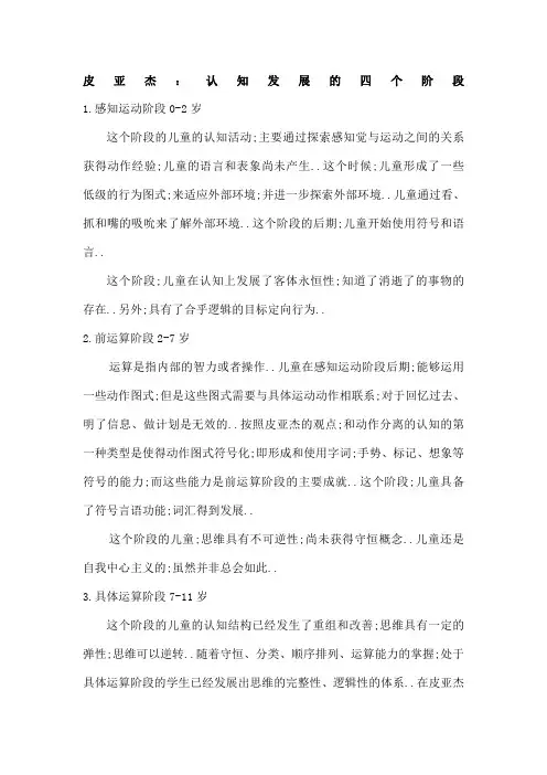认知发展四个阶段