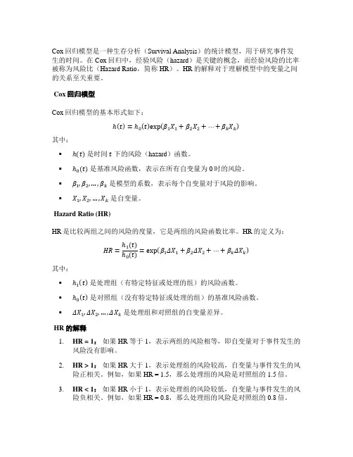 cox回归hr值解读
