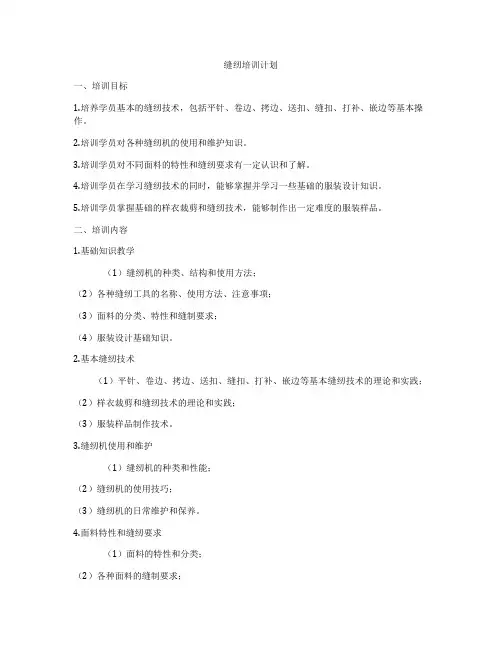 缝纫培训计划