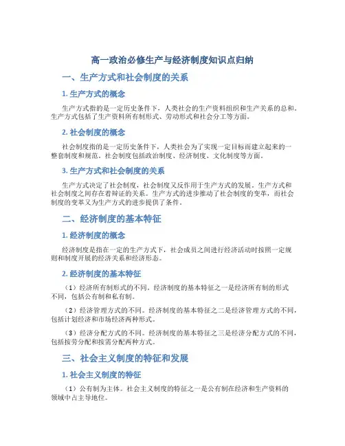 高一政治必修生产与经济制度知识点归纳