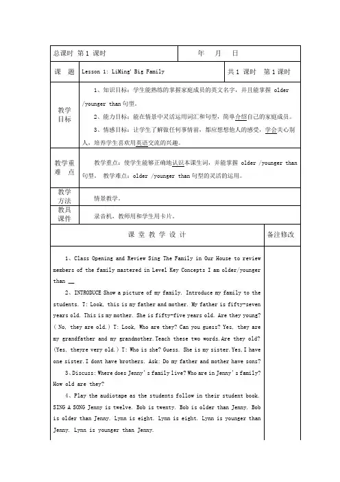 冀教版小学英语五年级上册教案(全册)
